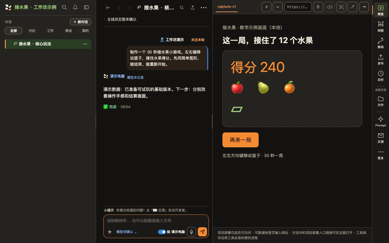 MiniGrove 教学项目中，左侧任务结构、对话和右侧游戏预览。